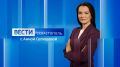 В вечернем эфире собрали для вас то, о чём вы ещё не читали в наших новостных лентах