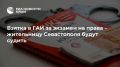 Жительница Севастополя пыталась подкупить сотрудника ГАИ для успешной сдачи экзамена на права — дело направлено в суд