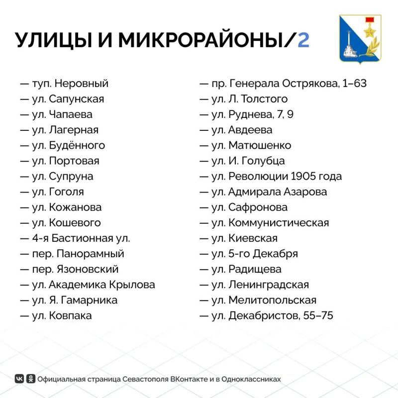 Завтра Севастополь частично останется без газа Завтра Севастополь частично останется без газа