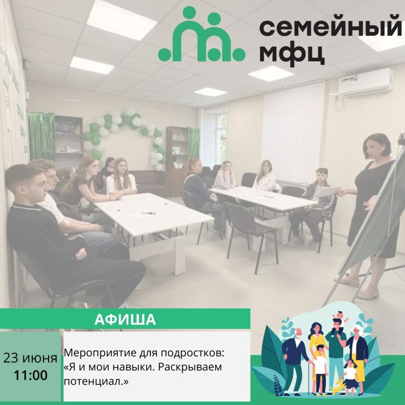 Севастопольских подростков приглашают на встречу в Семейный МФЦ