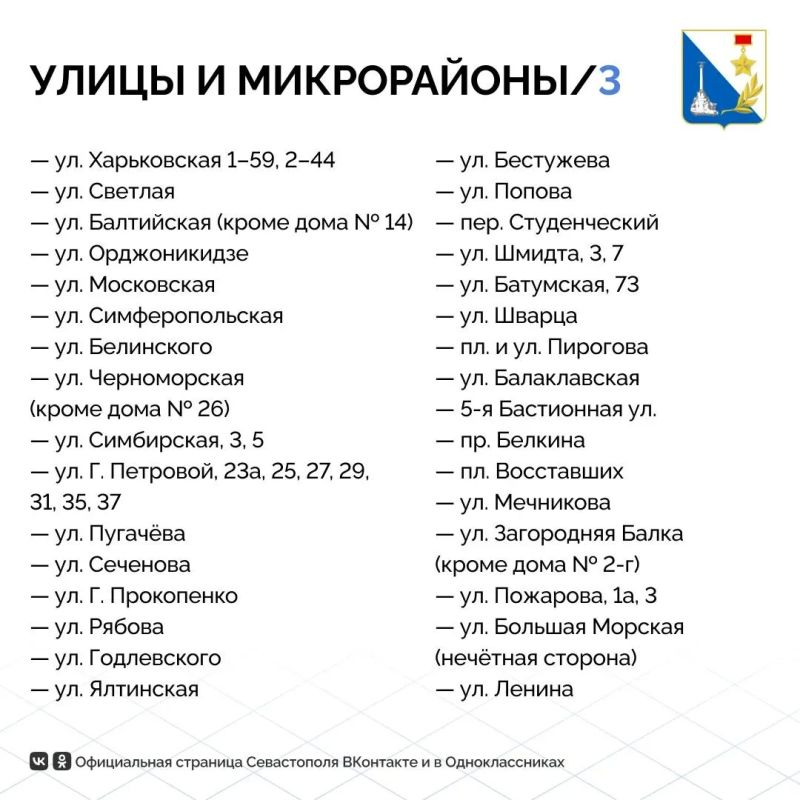 Завтра Севастополь частично останется без газа Завтра Севастополь частично останется без газа