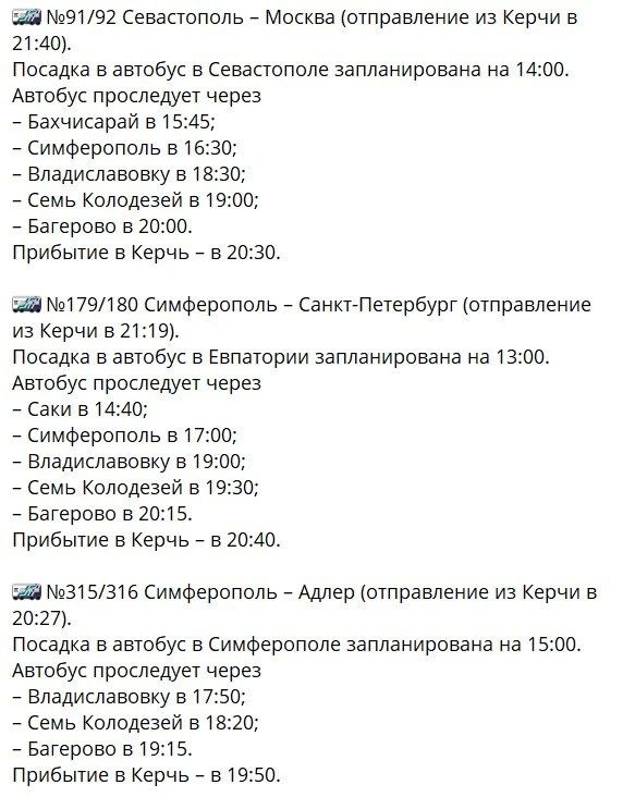 Все поезда в Крым и из Крыма 20 июня будут следовать только до Керчи Все поезда в Крым и из Крыма 20 июня будут следовать только до Керчи
