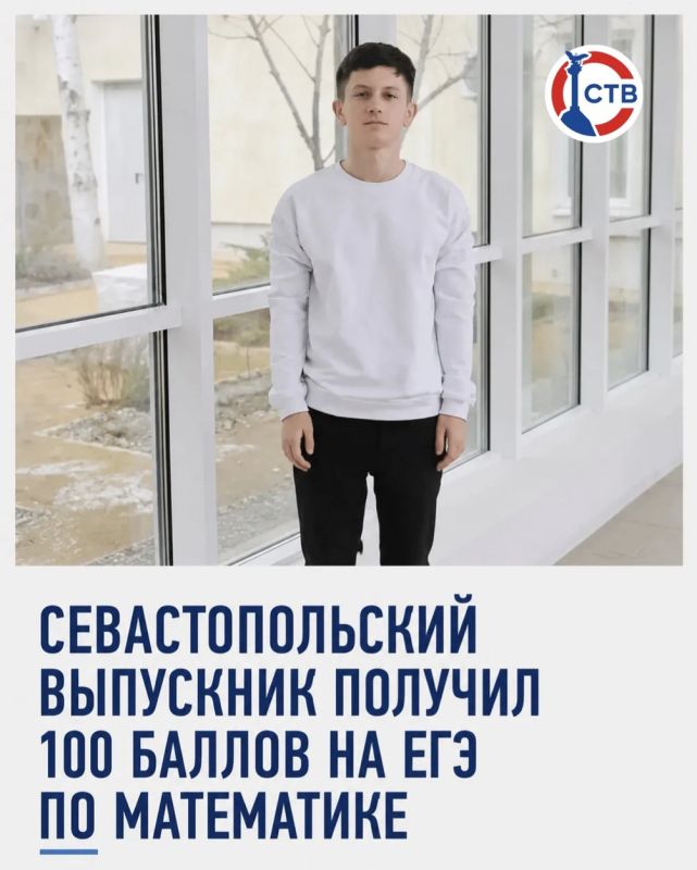 Стобалльником по математике стал выпускник лицея-предуниверсария СевГУ Даниил Болотский