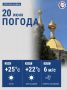 Сегодня температура воздуха в городе поднимется до +25