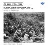 22 июня 1941 года ровно в 4 часа утра