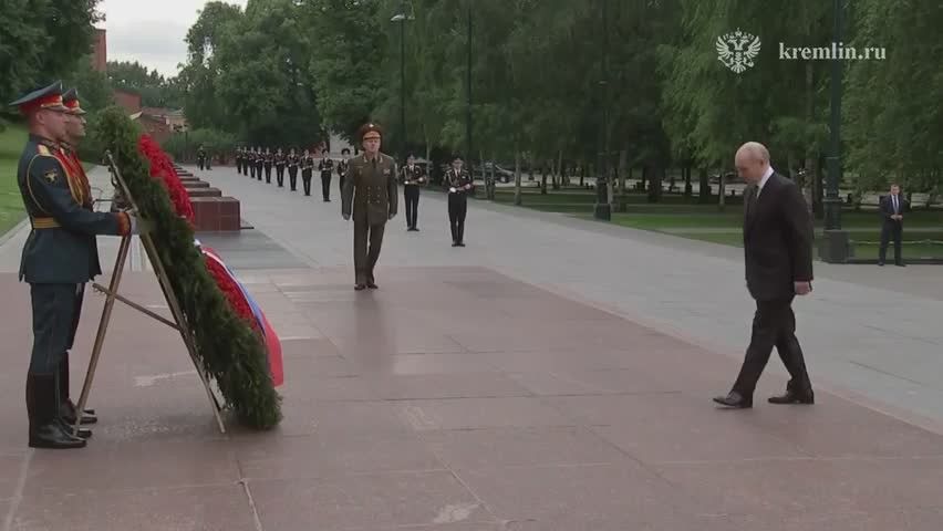 Путин почтил память погибших в боях против немецко-фашистских захватчиков, возложив венок к Могиле Неизвестного Солдата у Кремлёвской стены