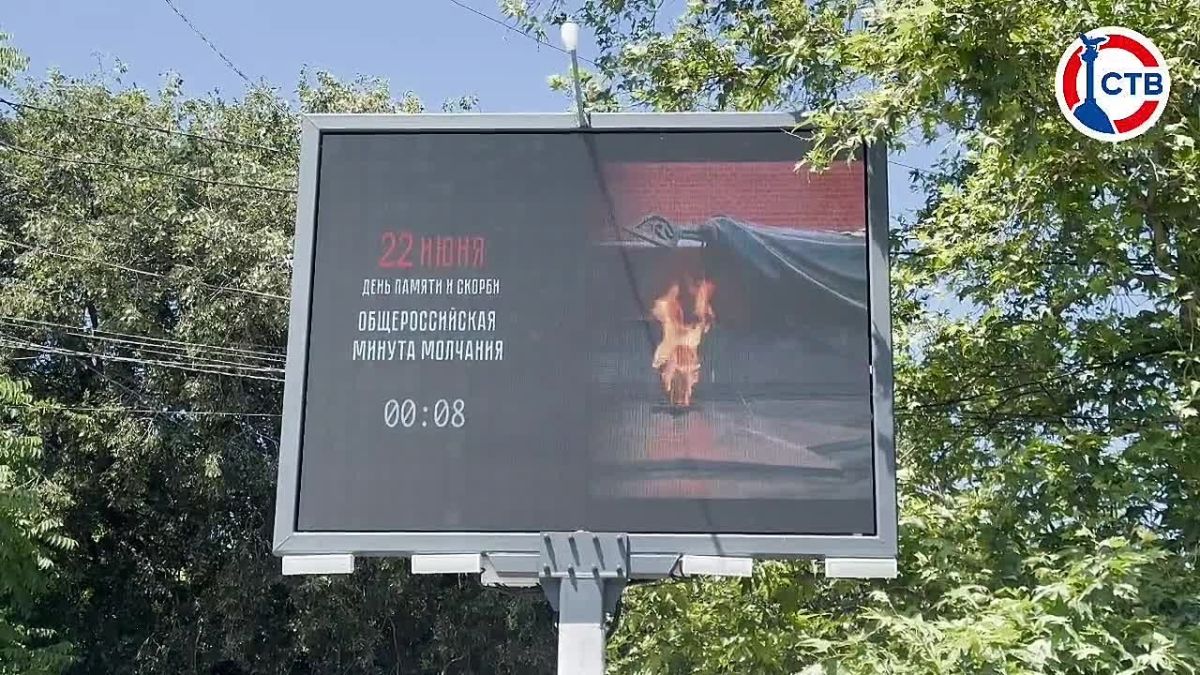 Севастополь присоединился к Всероссийской минуте молчания