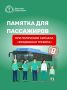 Правила поведения в общественном транспорте во время воздушной тревоги в Севастополе