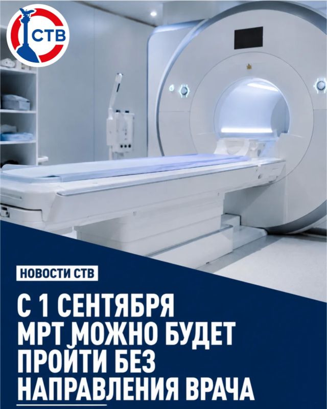 Для прохождения МРТ больше не потребуется направление врача