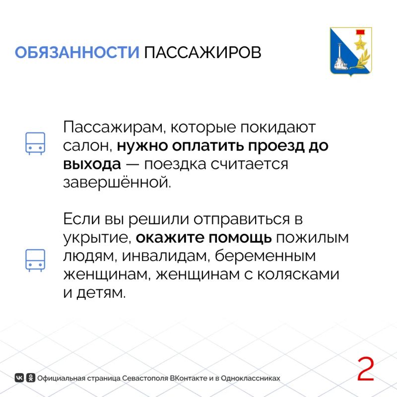 Общественный транспорт в Севастополе теперь работает во время воздушной тревоги Общественный транспорт в Севастополе теперь работает во время воздушной тревоги