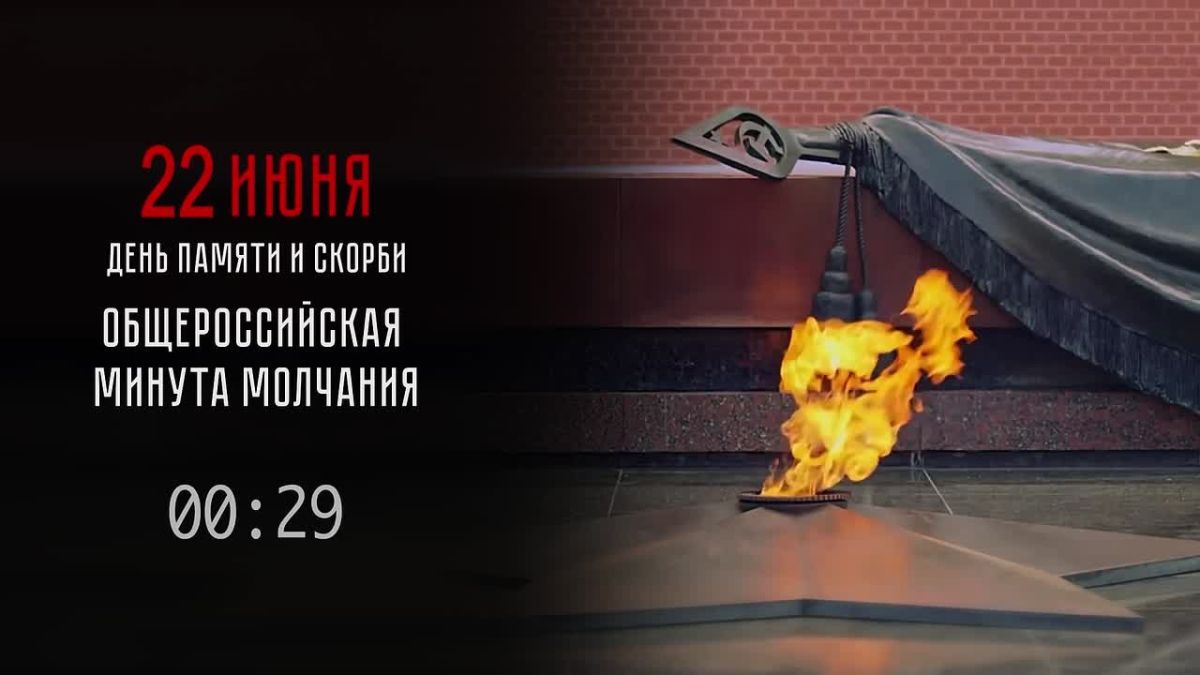 В День памяти и скорби мы склоняем головы перед подвигом солдат, тружеников тыла, узников концлагерей и всех, кто ценой невероятных усилий приближал Победу
