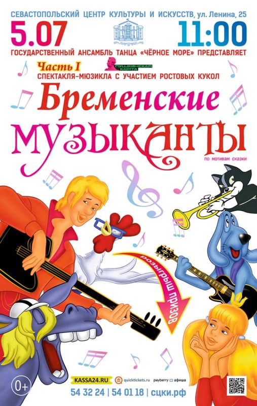 Приглашаем на спектакль-мюзикл «Бременские музыканты»