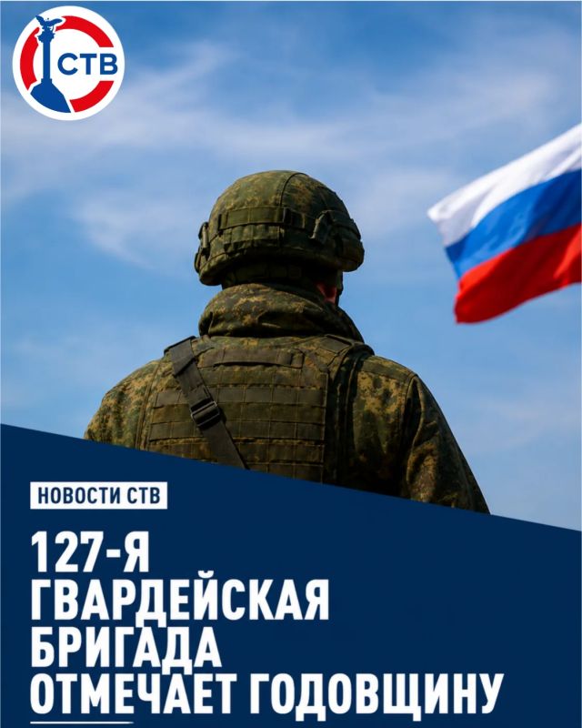 127-я отдельная гвардейская бригада отмечает 12-летие