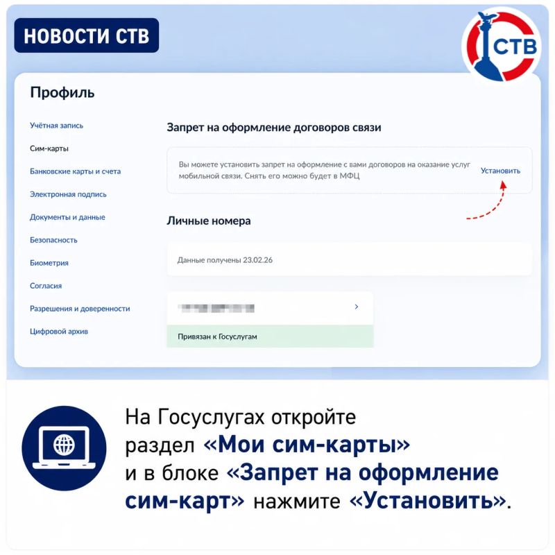 Знали, что на Госуслугах можно запретить оформление SIM-карт на своё имя? Знали, что на Госуслугах можно запретить оформление SIM-карт на своё имя?
