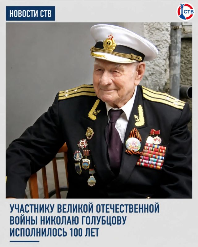 Вековой юбилей отмечает ветеран Великой Отечественной войны, капитан 1-го ранга в отставке Николай Емельянович Голубцов