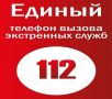 �������-112 �����������. �� ������� ������ ������ ���������� ����������� ����� �112� ���� ����������� � �������������� ������ ��������� ��������� ������� � �������������