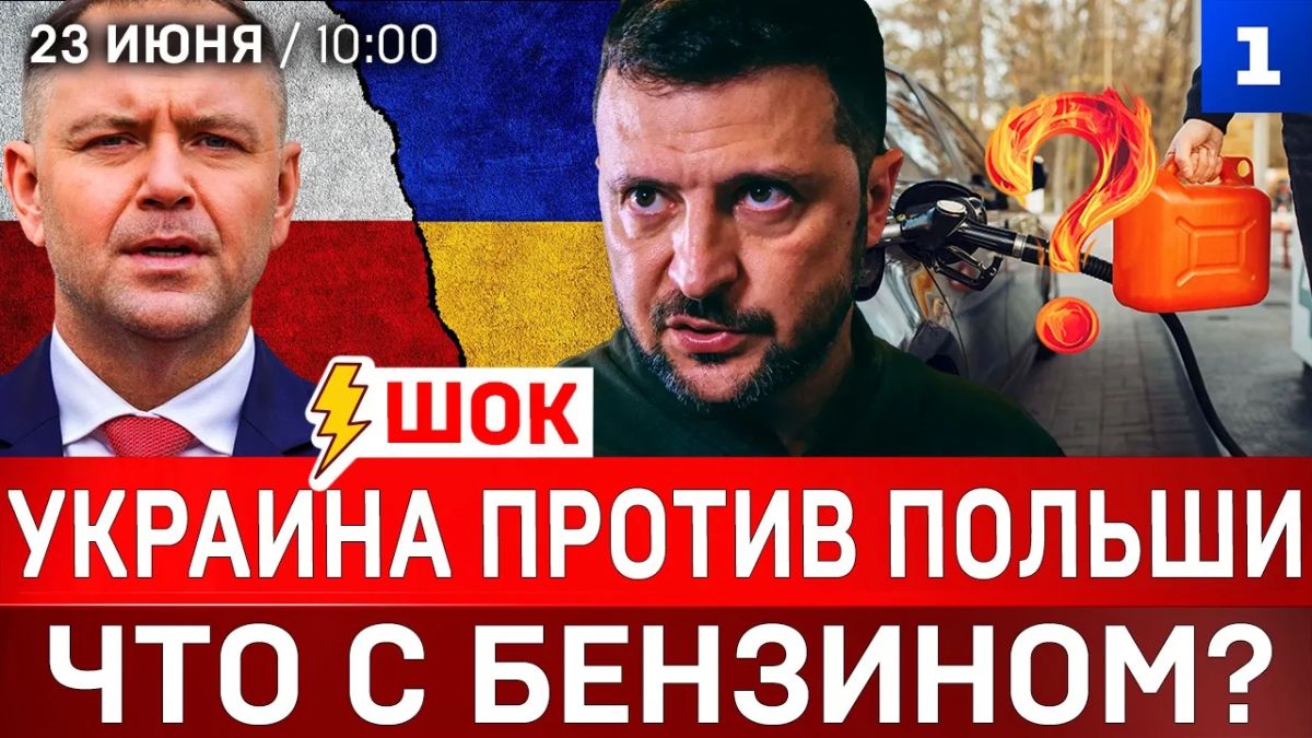 Украина против Польши | Что с бензином? | Теракт на Кавказе | Ответ Лукашенко | Иран добился своего