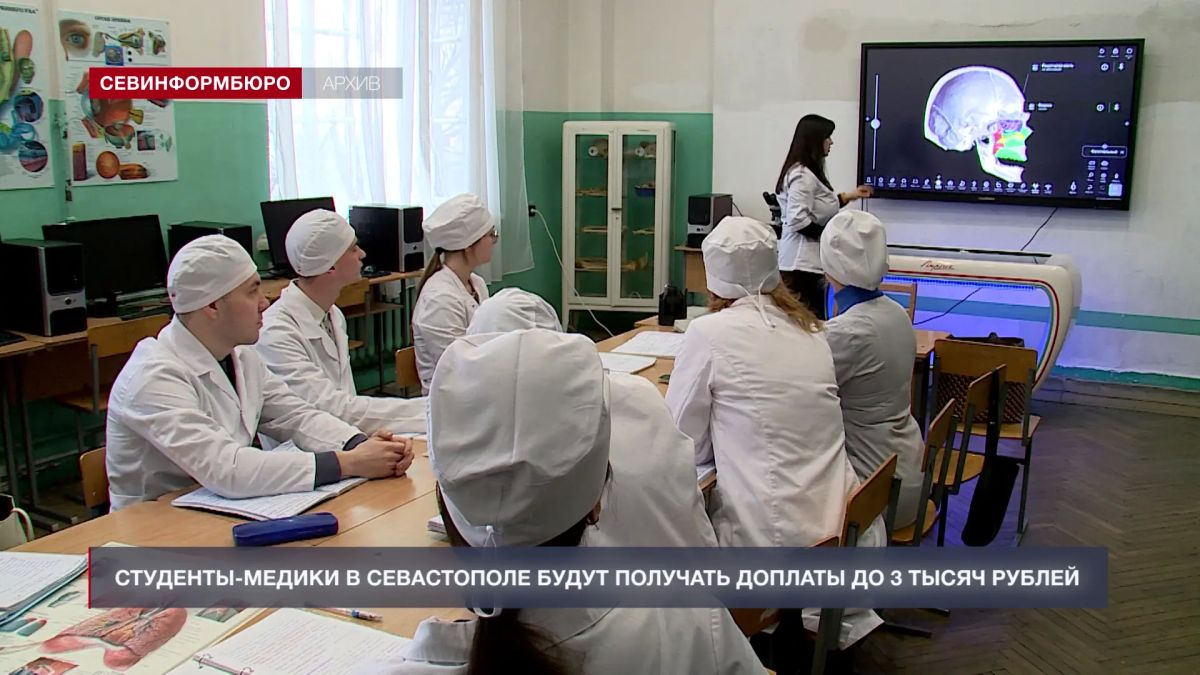 Надбавку к стипендии будут получать студенты и ординаторы, которые учатся по целевому направлению в медвузах Севастополя