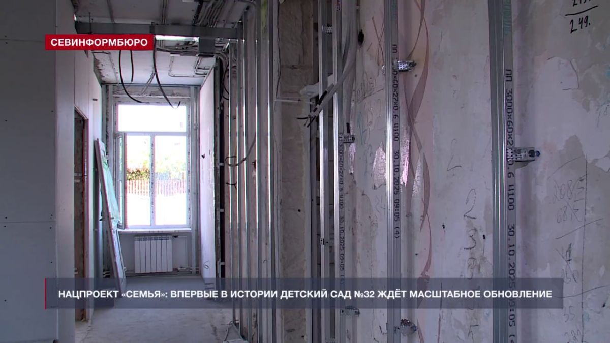 Капитальный ремонт детского сада №32 завершён на 65% Капитальный ремонт детского сада №32 завершён на 65%