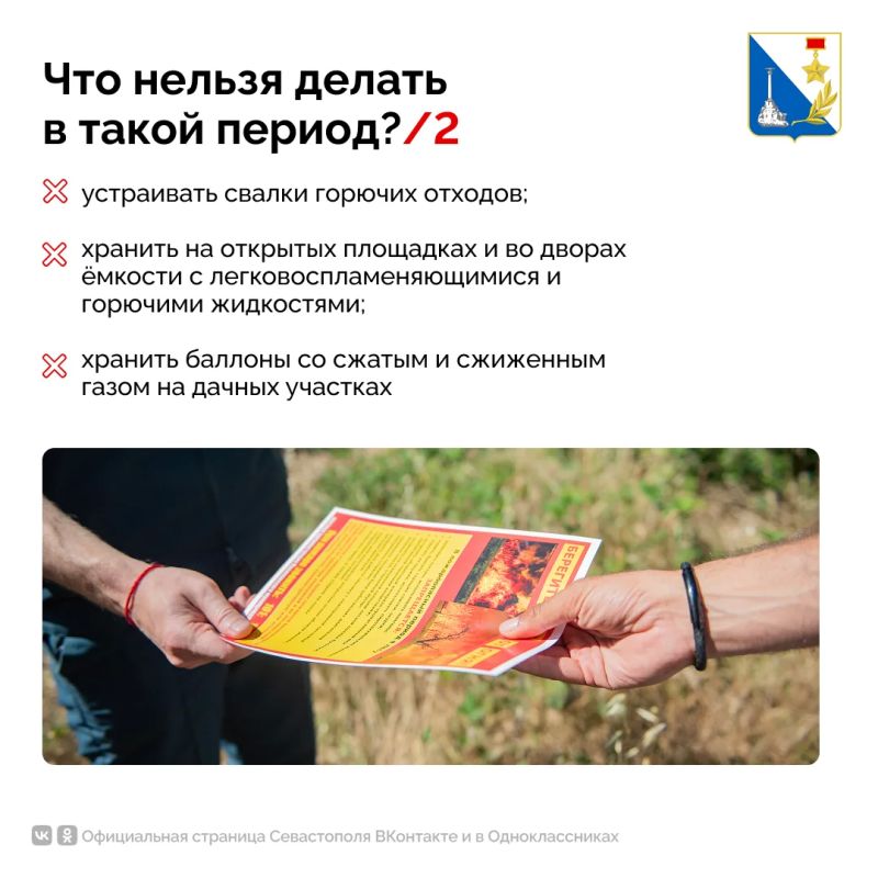 Сегодня в Севастополе начал действовать особый противопожарный режим Сегодня в Севастополе начал действовать особый противопожарный режим