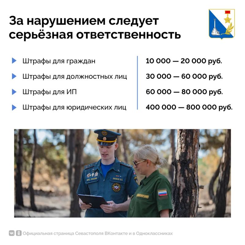 Сегодня в Севастополе начал действовать особый противопожарный режим Сегодня в Севастополе начал действовать особый противопожарный режим