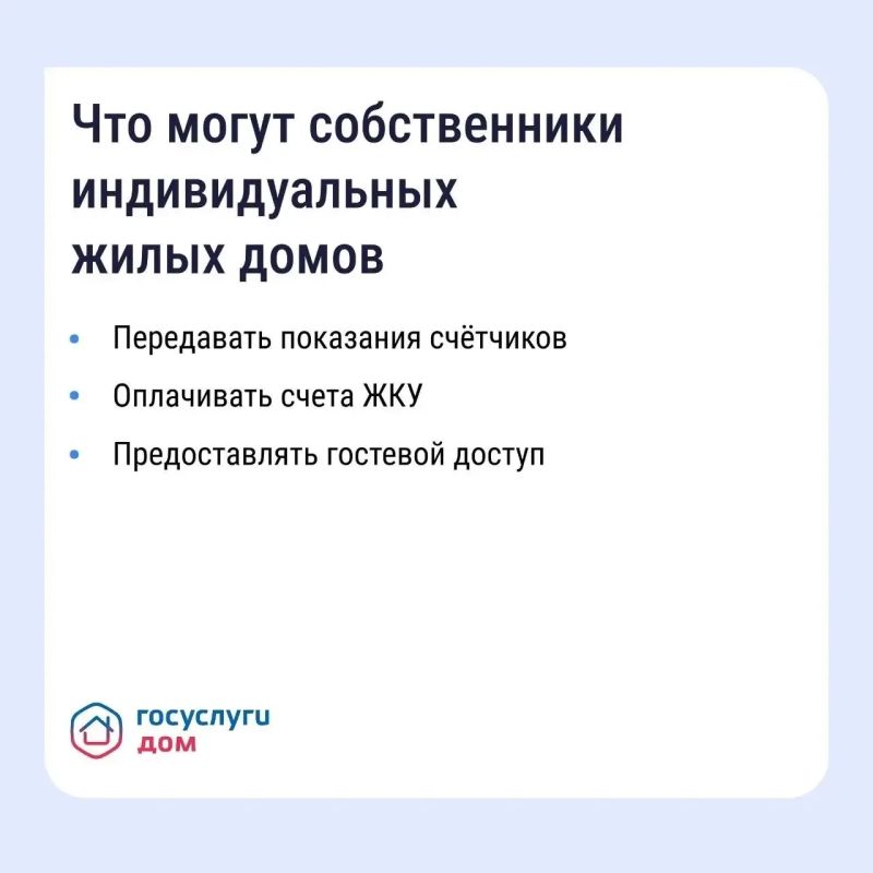 «Госуслуги Дом» помогает управлять недвижимостью с комфортом и решать вопросы ЖКХ в смартфоне «Госуслуги Дом» помогает управлять недвижимостью с комфортом и решать вопросы ЖКХ в смартфоне