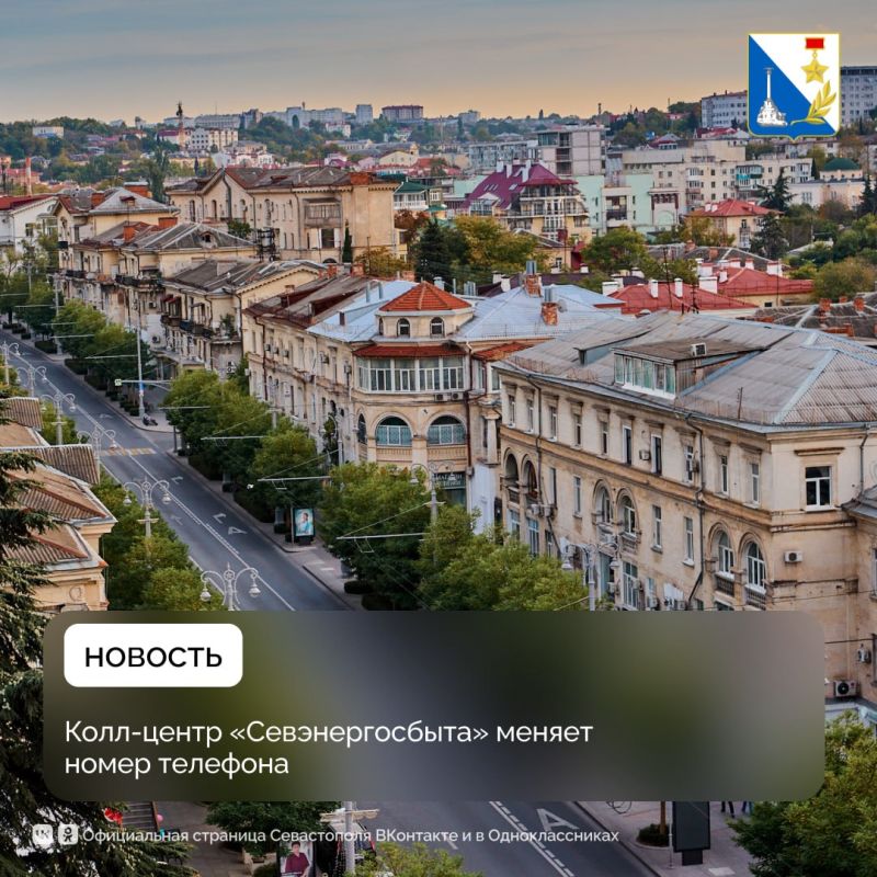 В «Севэнергосбыт» теперь можно позвонить по новому номеру