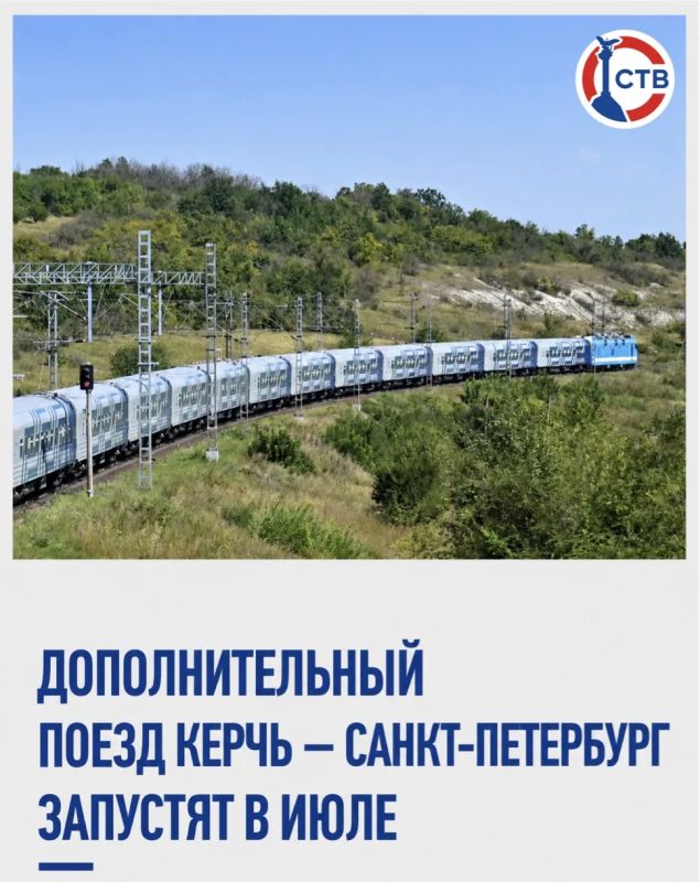 «Гранд Сервис Экспресс» назначила дополнительный поезд №177 сообщением Керчь – Санкт-Петербург