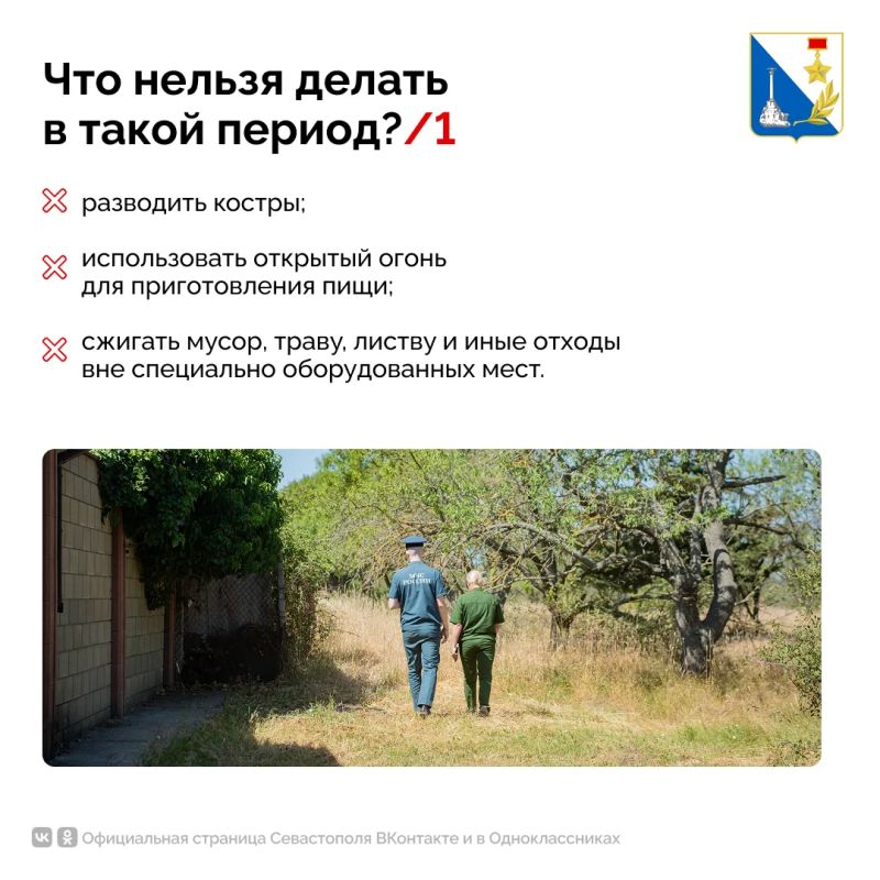 Сегодня в Севастополе начал действовать особый противопожарный режим Сегодня в Севастополе начал действовать особый противопожарный режим