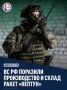 Новые успехи российских военных: поражены объекты ВСУ