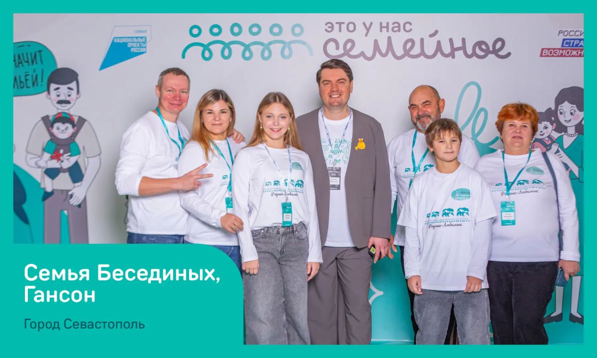 Две семьи из Севастополя вышли в финал конкурса «Это у нас семейное» Две семьи из Севастополя вышли в финал конкурса «Это у нас семейное»