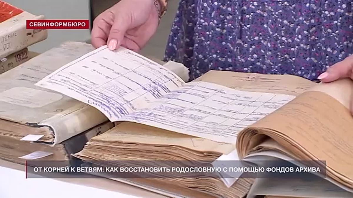 От корней к ветвям: как восстановить свою родословную с помощью фондов городского архива