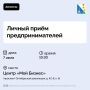 7 июля пройдет личный прием предпринимателей