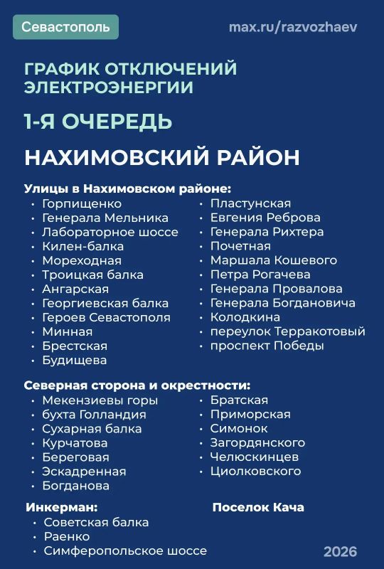 Уважаемые потребители!. Режим временного ограничения электроснабжения продолжает действовать Уважаемые потребители!. Режим временного ограничения электроснабжения продолжает действовать