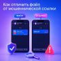 Осторожно: вредоносные ссылки под видом документов! Мошенники в мессенджерах рассылают вредоносные ссылки, маскируя их под документы (квитанции, договоры или др. вложения), чтобы украсть ваши пароли и личные данные