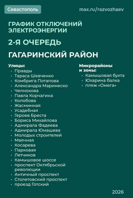 Режим ограничения электричества в Севастополеисохраняется