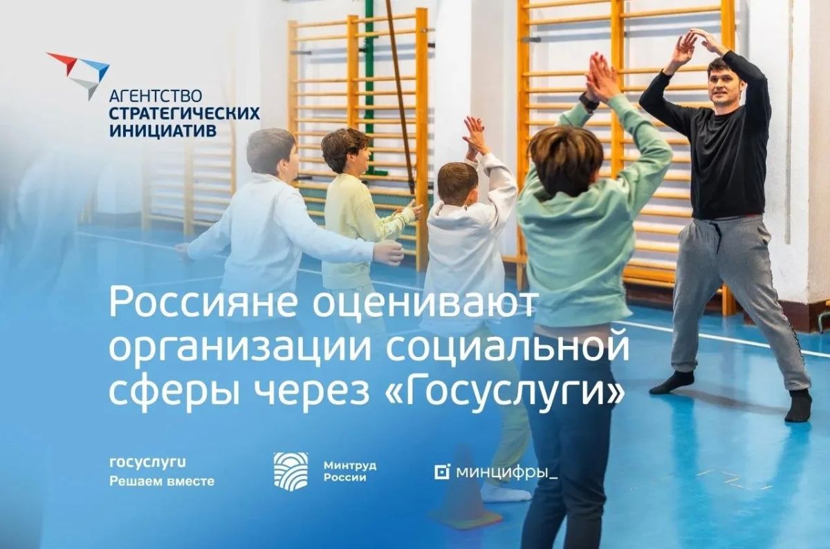 Оцените школу, поликлинику или спортивную секцию через Госуслуги