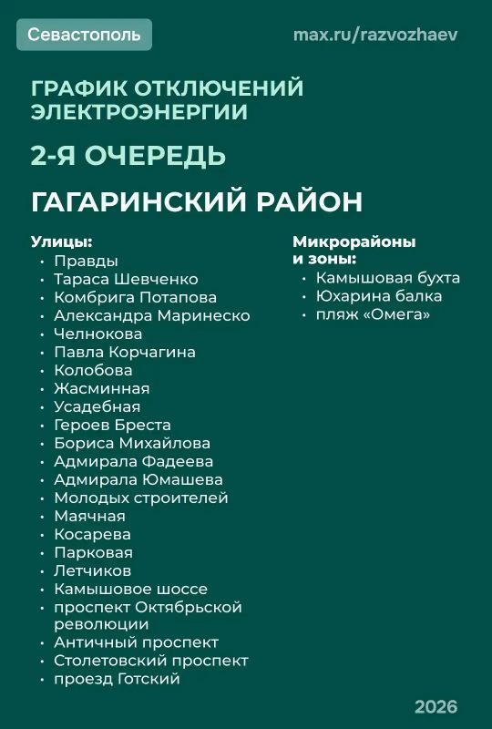 Вниманию потребителей!. По команде диспетчера Черноморского РДУ в 10:40 веден режим временного ограничения электроснабжения Вниманию потребителей!. По команде диспетчера Черноморского РДУ в 10:40 веден режим временного ограничения электроснабжения