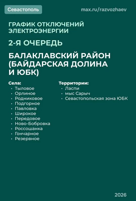 Вниманию потребителей!. По команде диспетчера Черноморского РДУ в 10:40 веден режим временного ограничения электроснабжения Вниманию потребителей!. По команде диспетчера Черноморского РДУ в 10:40 веден режим временного ограничения электроснабжения