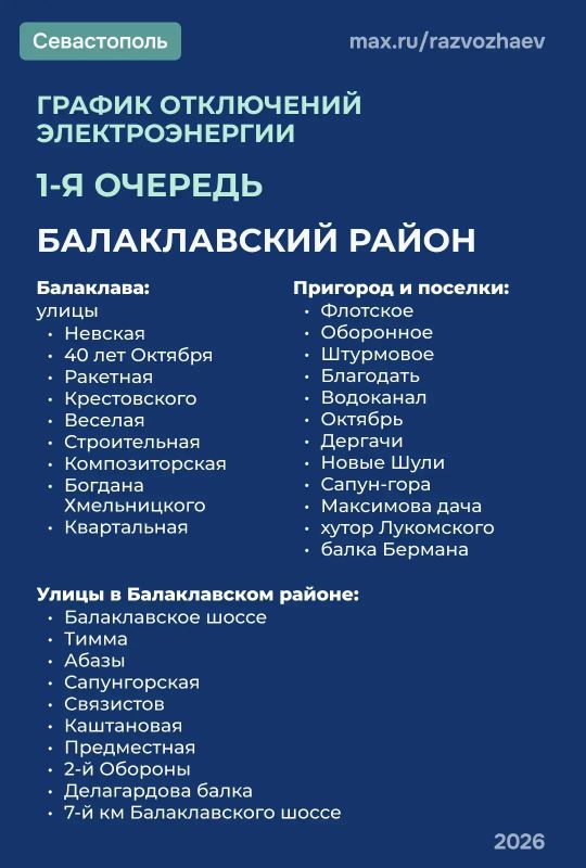 Уважаемые потребители!. Режим временного ограничения электроснабжения продолжает действовать Уважаемые потребители!. Режим временного ограничения электроснабжения продолжает действовать