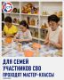 Семьи участников СВО осваивают народные ремёсла