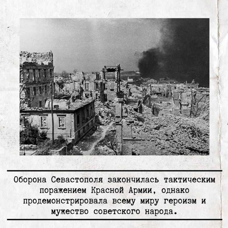3 июля в 1942 году закончилась героическая оборона Севастополя 3 июля в 1942 году закончилась героическая оборона Севастополя