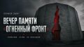 Подключайтесь к прямой трансляции памятной встречи в музейном комплексе «35-я береговая батарея»