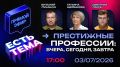 Россияне искренне уважают врачей, учителей и военных, но в то же время не хотят, чтобы их дети выбирали эти специальности