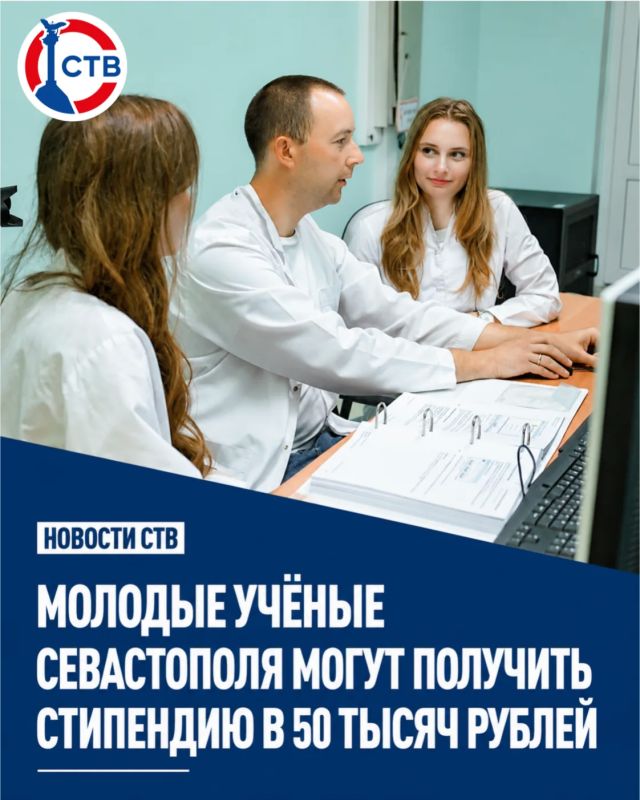 В Севастополе стартовал приём заявок на получение городских стипендий для молодых учёных и аспирантов
