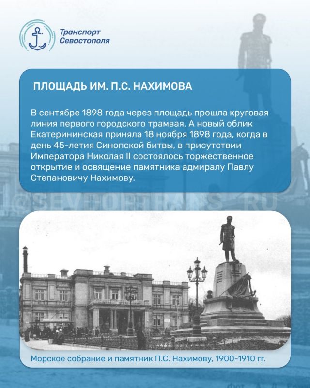 Продолжаем знакомиться с площадями Севастополя Продолжаем знакомиться с площадями Севастополя