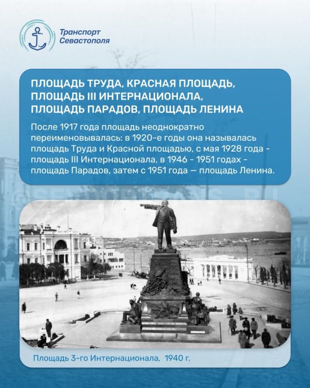 Продолжаем знакомиться с площадями Севастополя Продолжаем знакомиться с площадями Севастополя