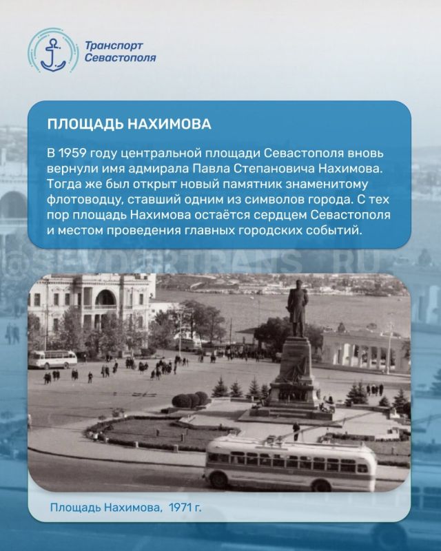 Продолжаем знакомиться с площадями Севастополя Продолжаем знакомиться с площадями Севастополя