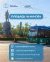 Продолжаем знакомиться с площадями Севастополя