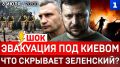 Эвакуация под Киевом | Что скрывает Зеленский? | Пашинян снова переобулся | Трамп опозорил футбол
